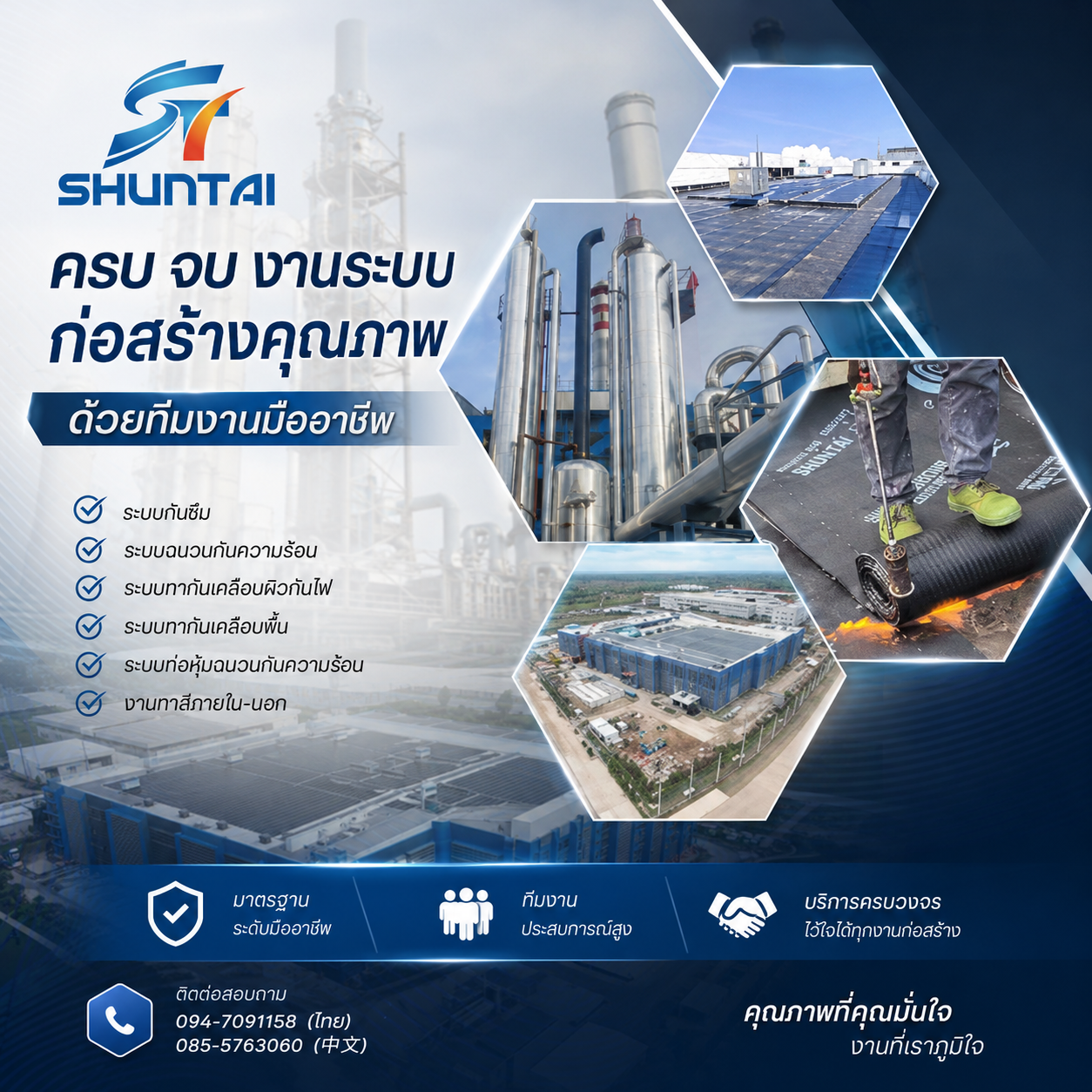 งานระบบก่อสร้างครบวงจร